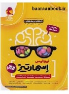 هوش اسمارتیز نیوفیس نشر پویش دست دوم